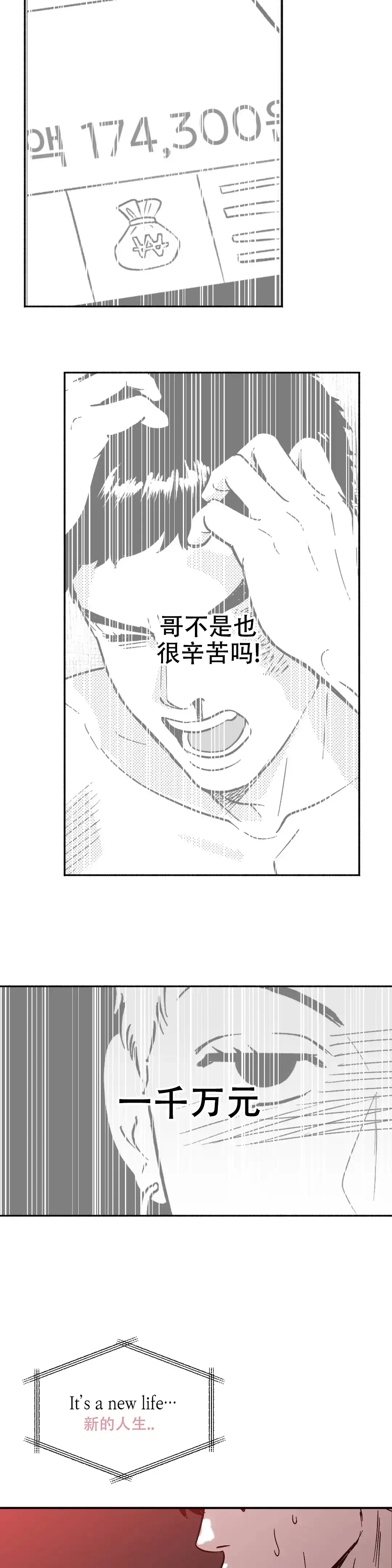 夜晚的男人 第4话 第13页