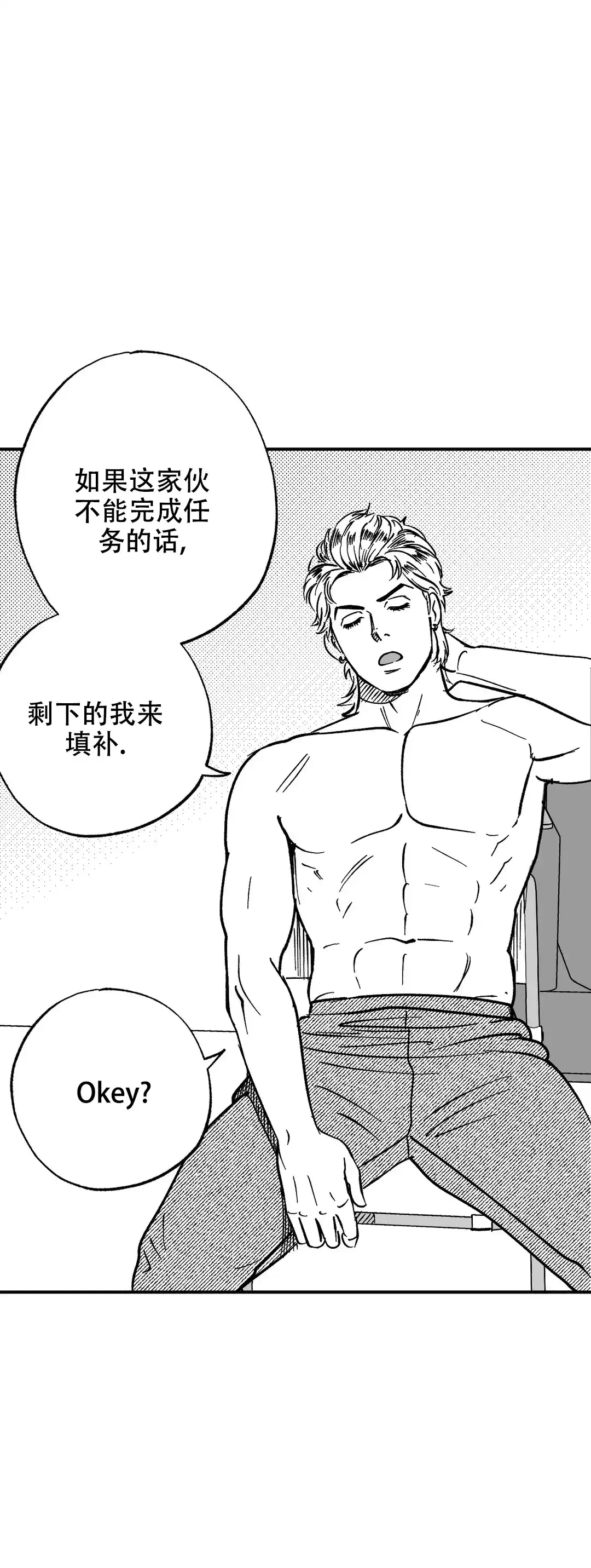 夜晚的男人 第4话 第2页