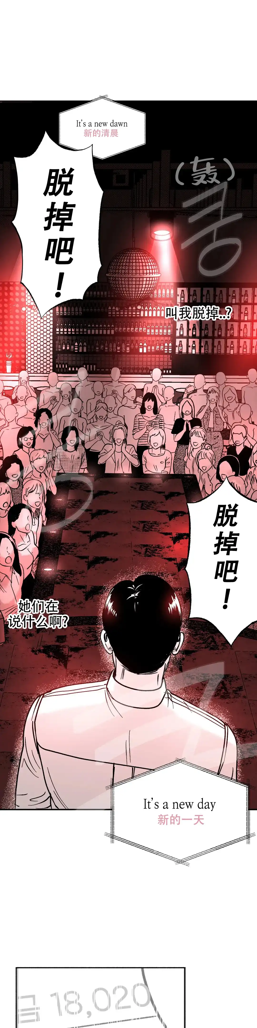 夜晚的男人 第4话 第12页