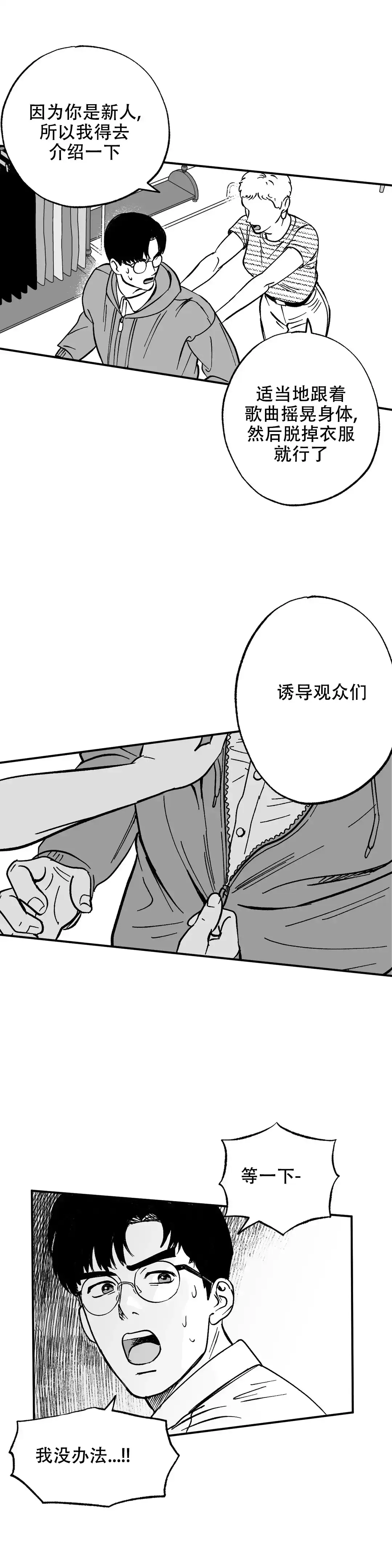 夜晚的男人 第4话 第5页