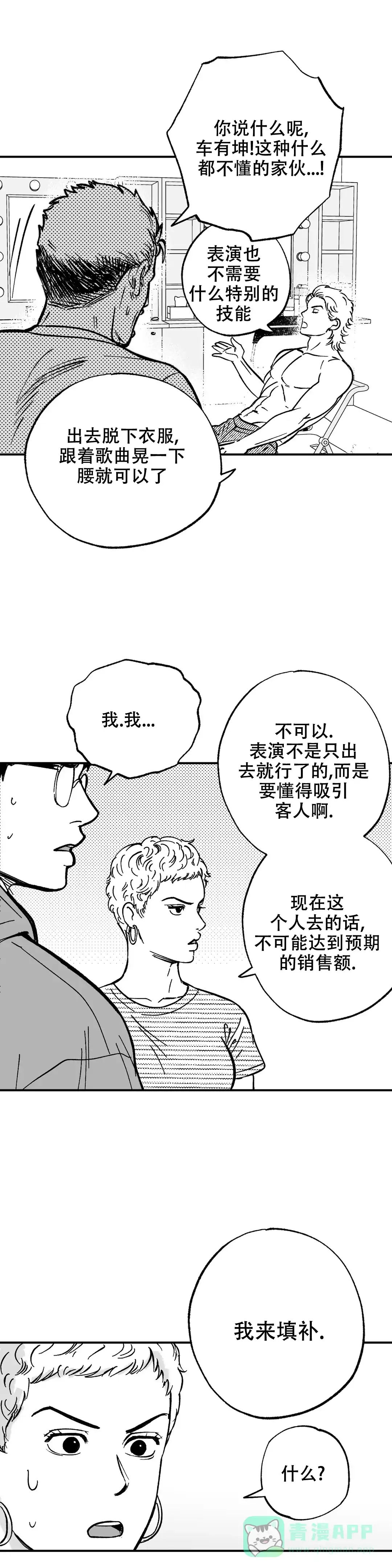 夜晚的男人 第4话 第1页