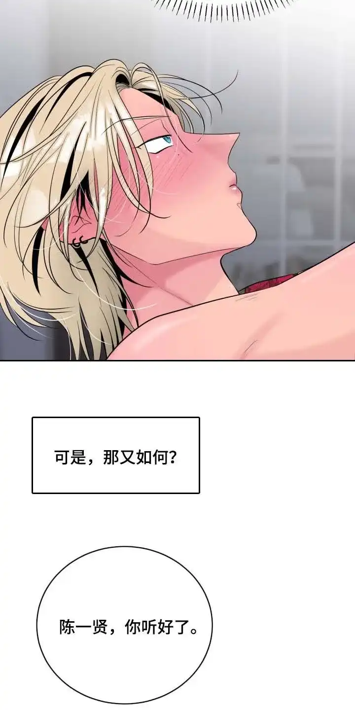夜晚的男人 第40话 第42页