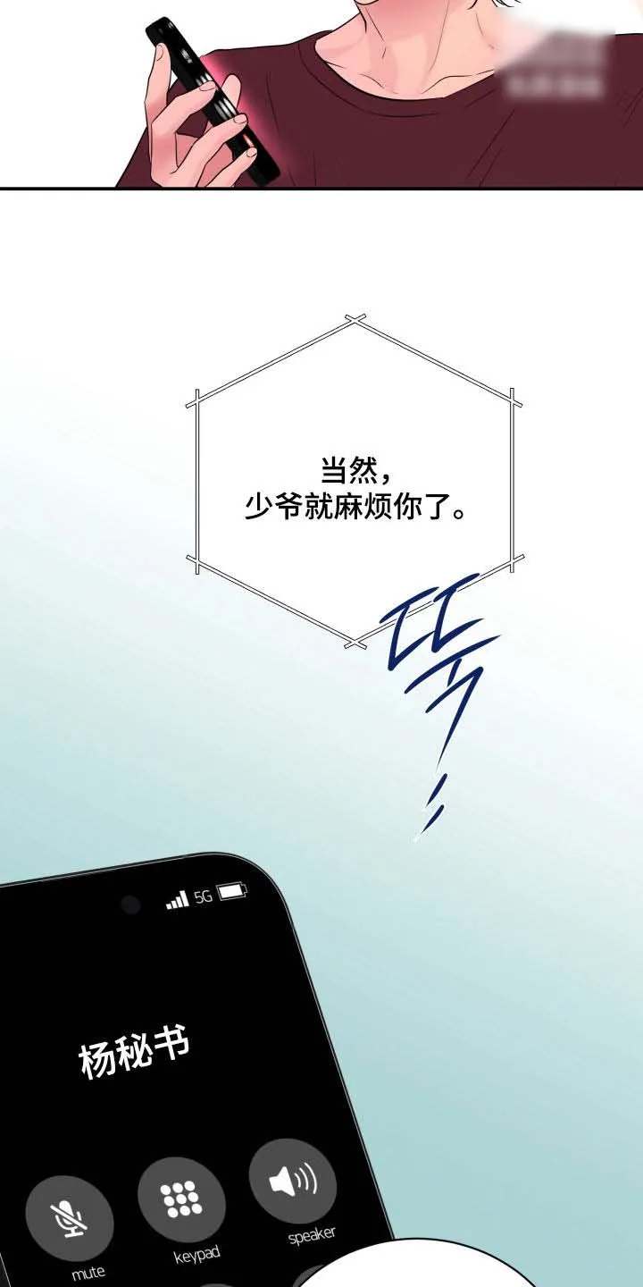 夜晚的男人 第40话 第12页
