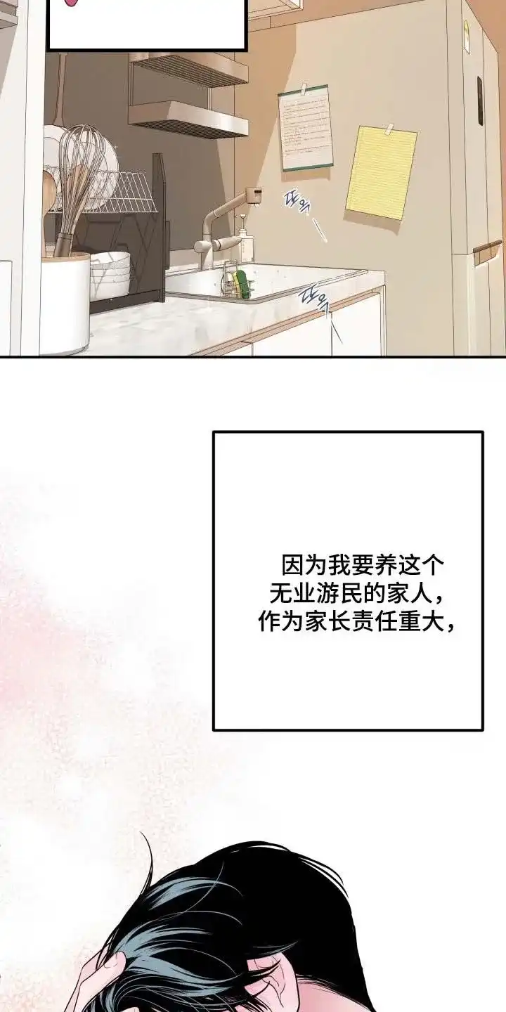 夜晚的男人 第40话 第37页