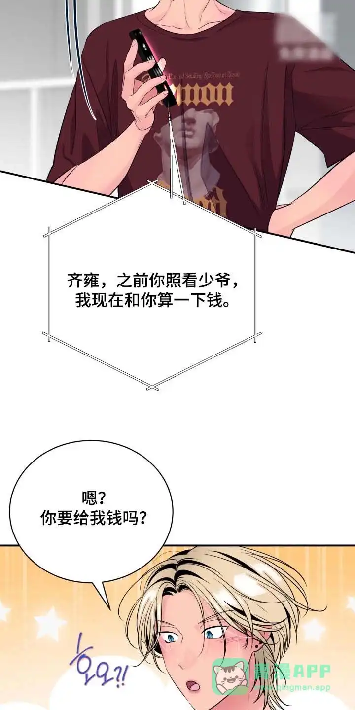 夜晚的男人 第40话 第11页
