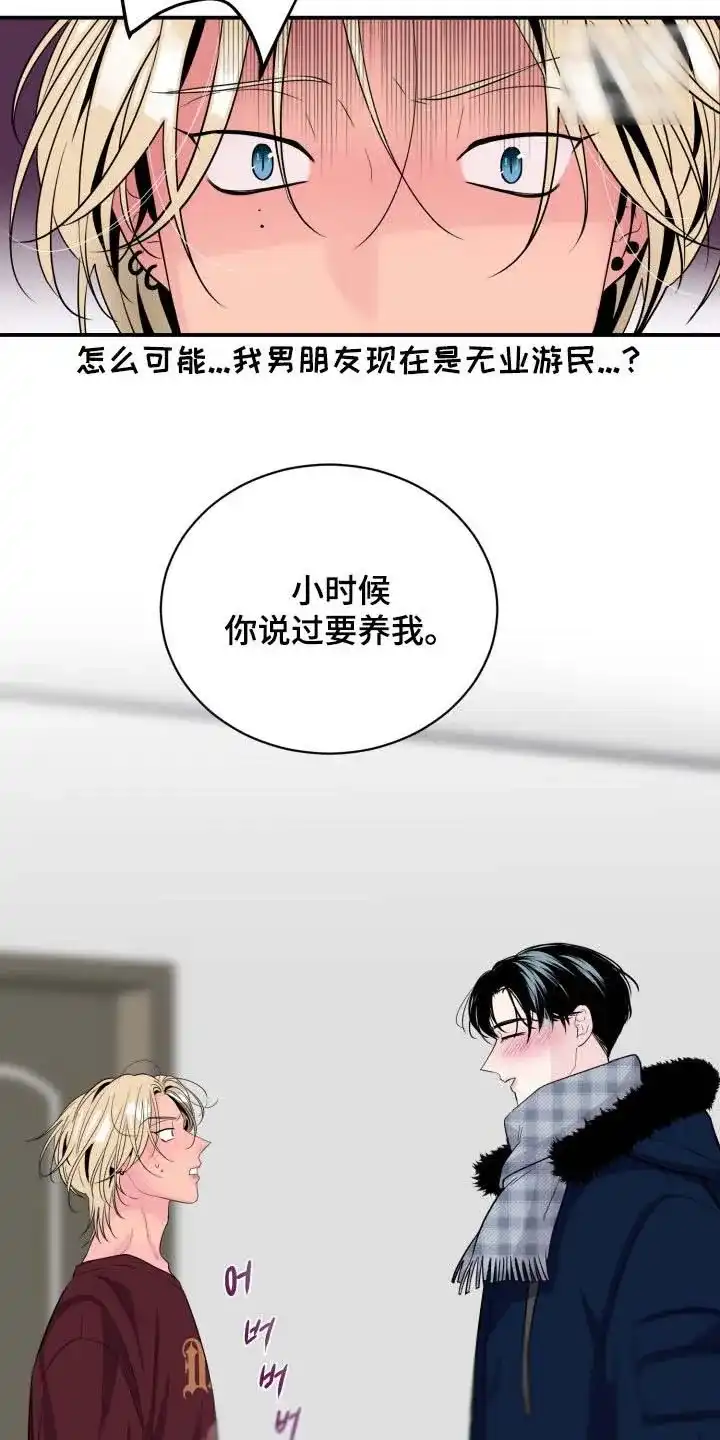 夜晚的男人 第40话 第4页