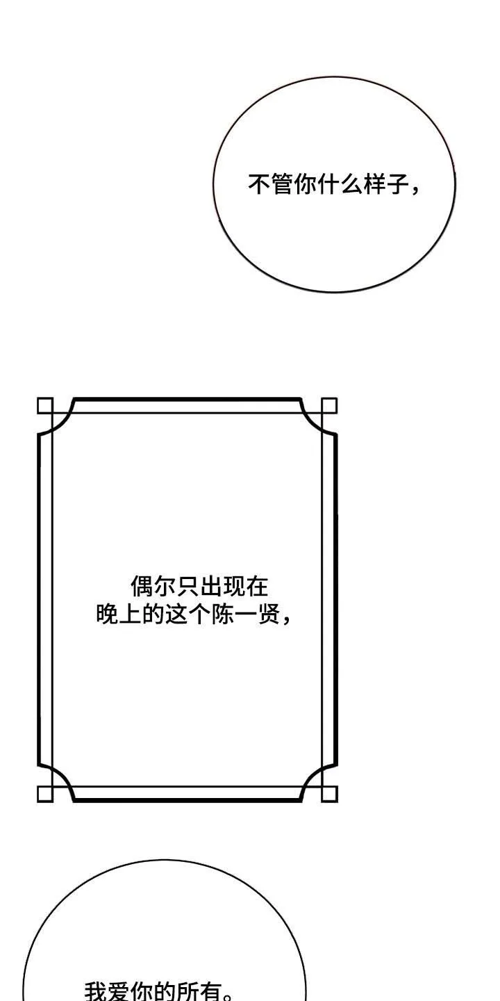 夜晚的男人 第40话 第43页