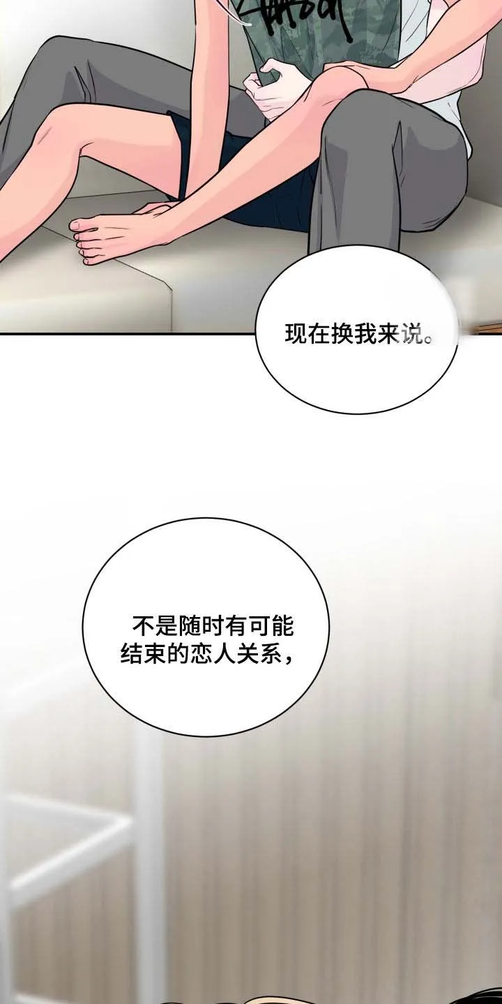 夜晚的男人 第40话 第29页