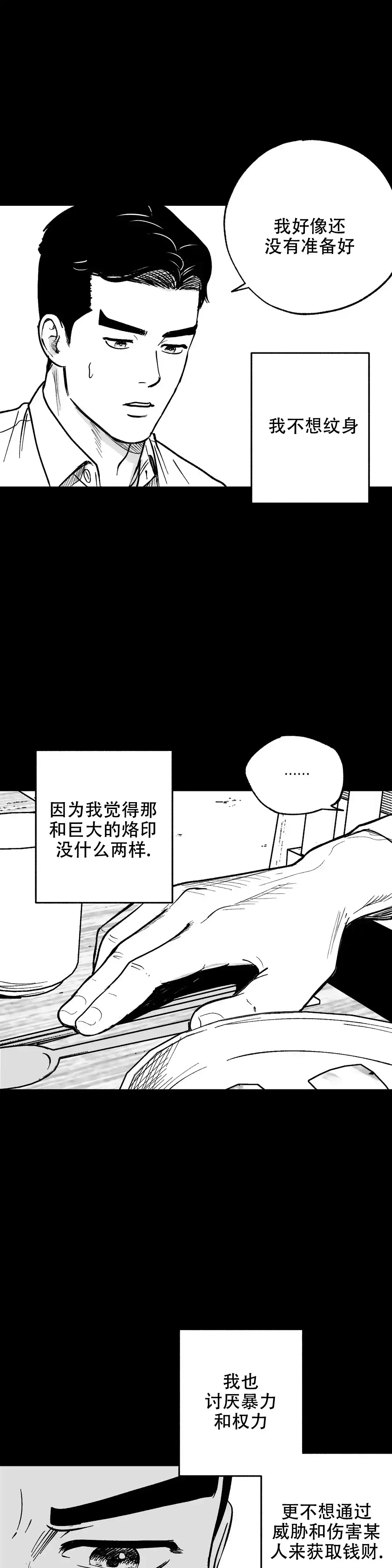 夜晚的男人 第5话 第9页