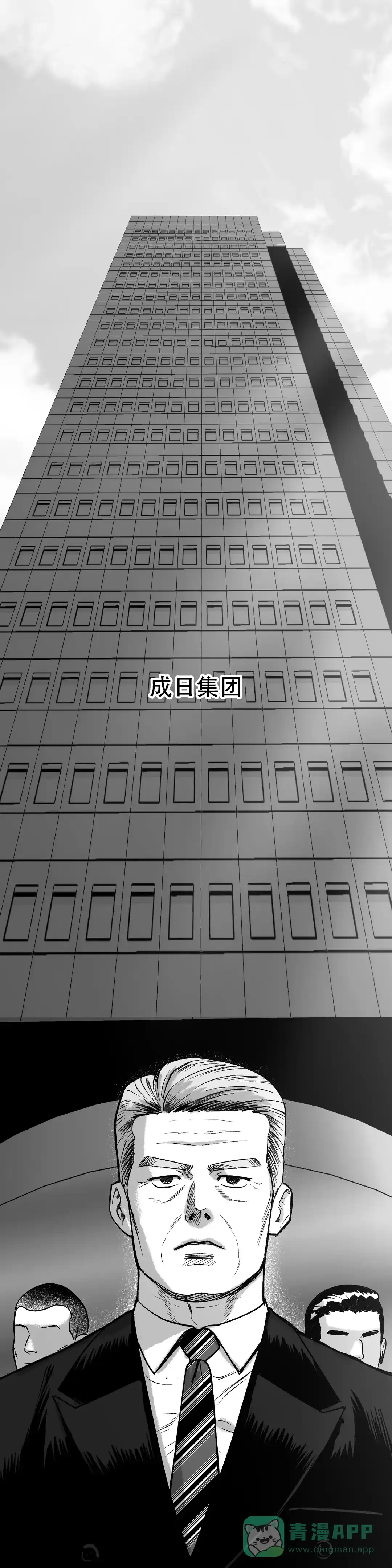 夜晚的男人 第5话 第1页
