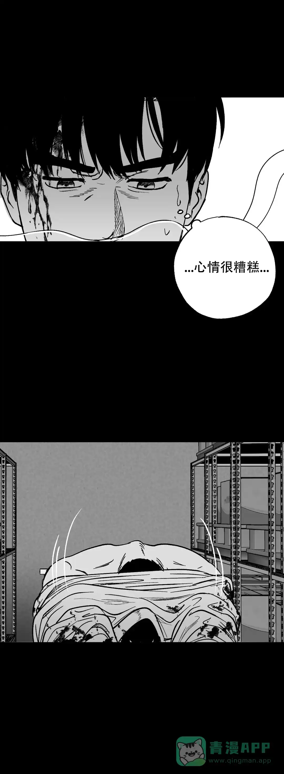 夜晚的男人 第5话 第6页