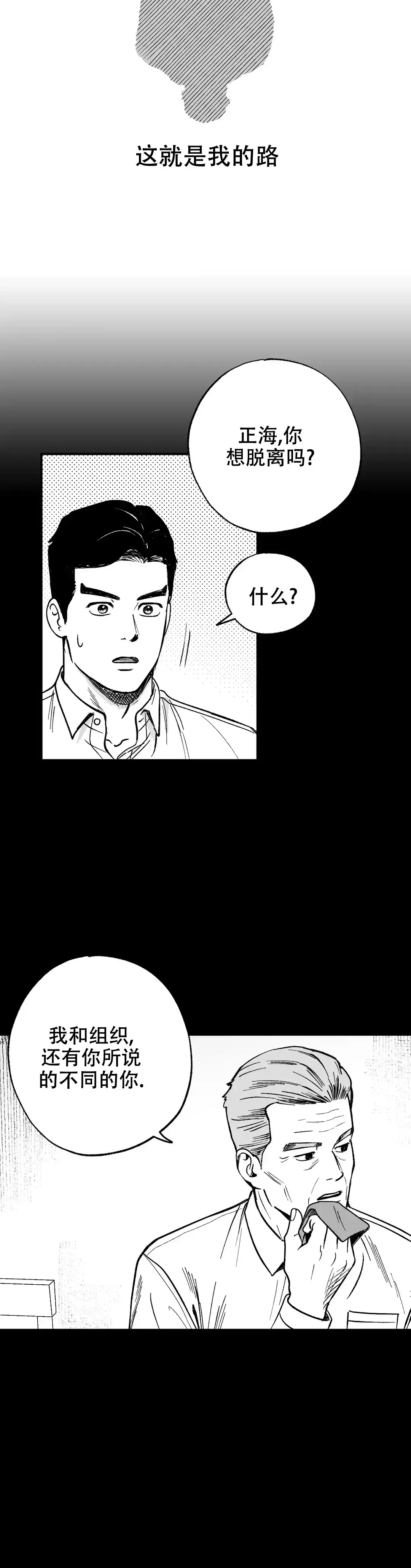 夜晚的男人 第5话 第12页