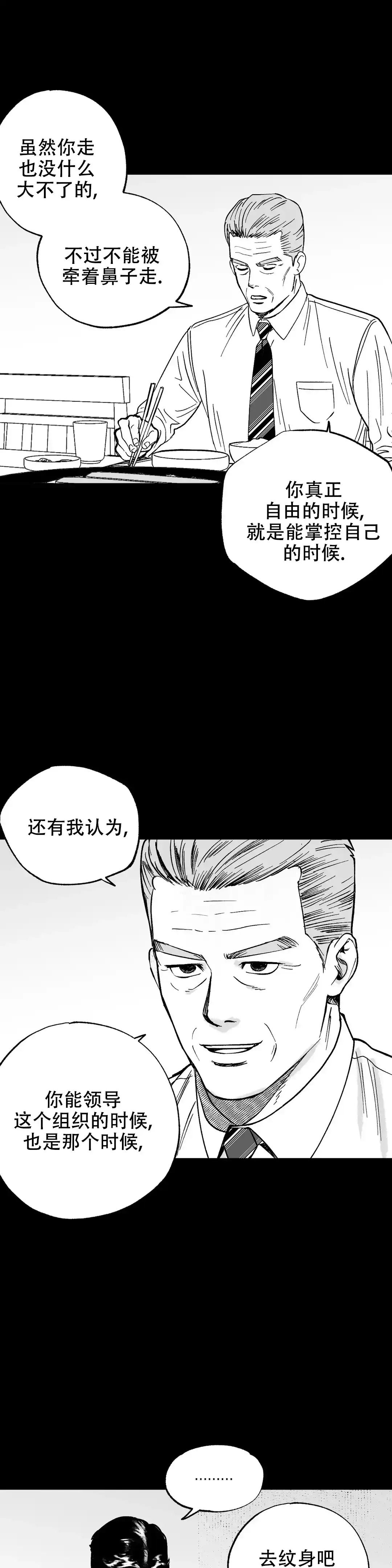 夜晚的男人 第5话 第15页