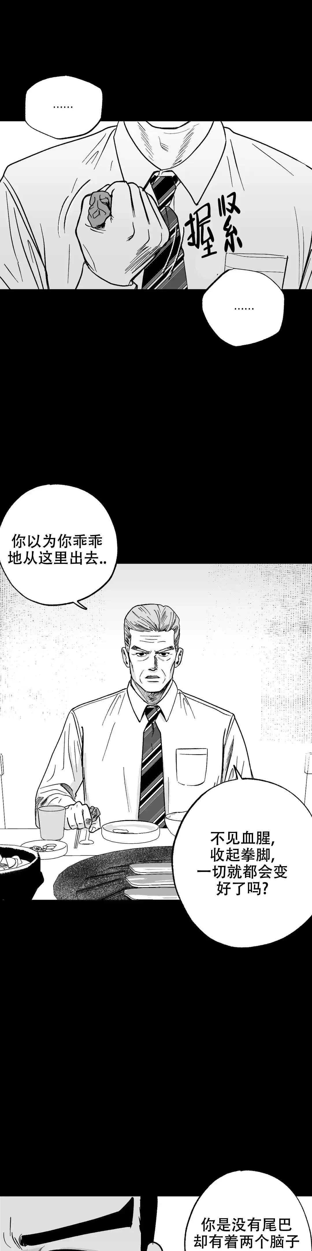夜晚的男人 第5话 第13页