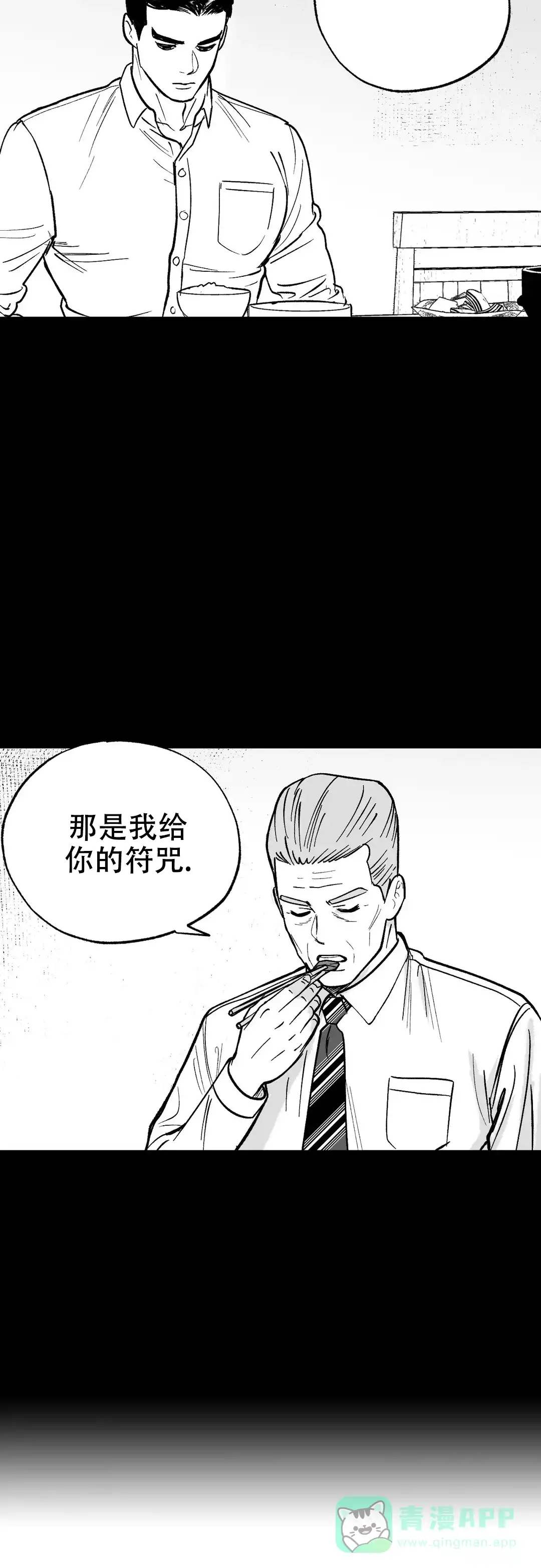 夜晚的男人 第5话 第16页