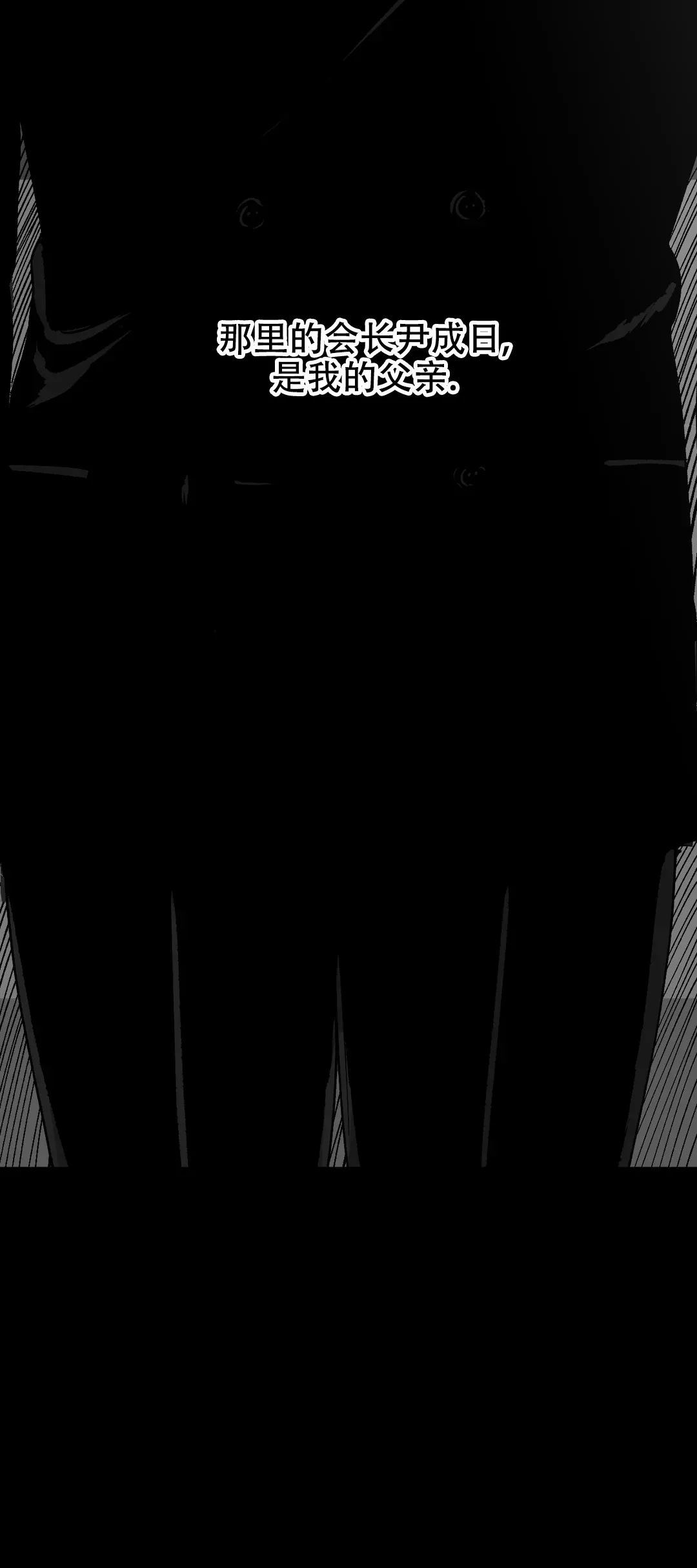 夜晚的男人 第5话 第2页