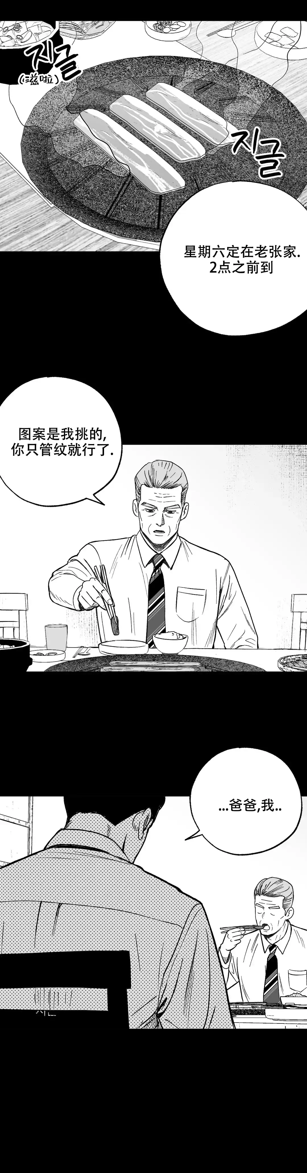 夜晚的男人 第5话 第8页