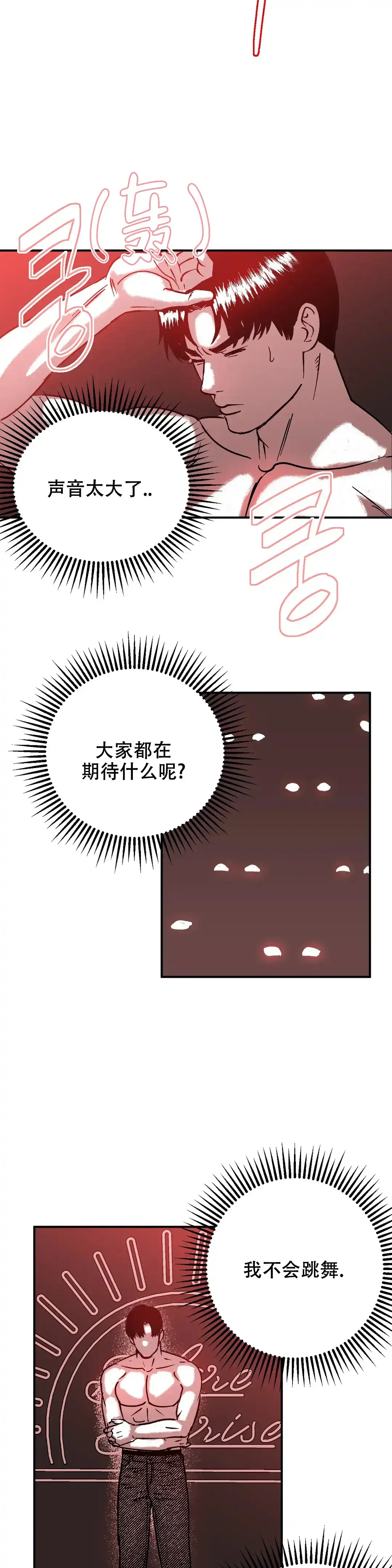 夜晚的男人 第5话 第20页