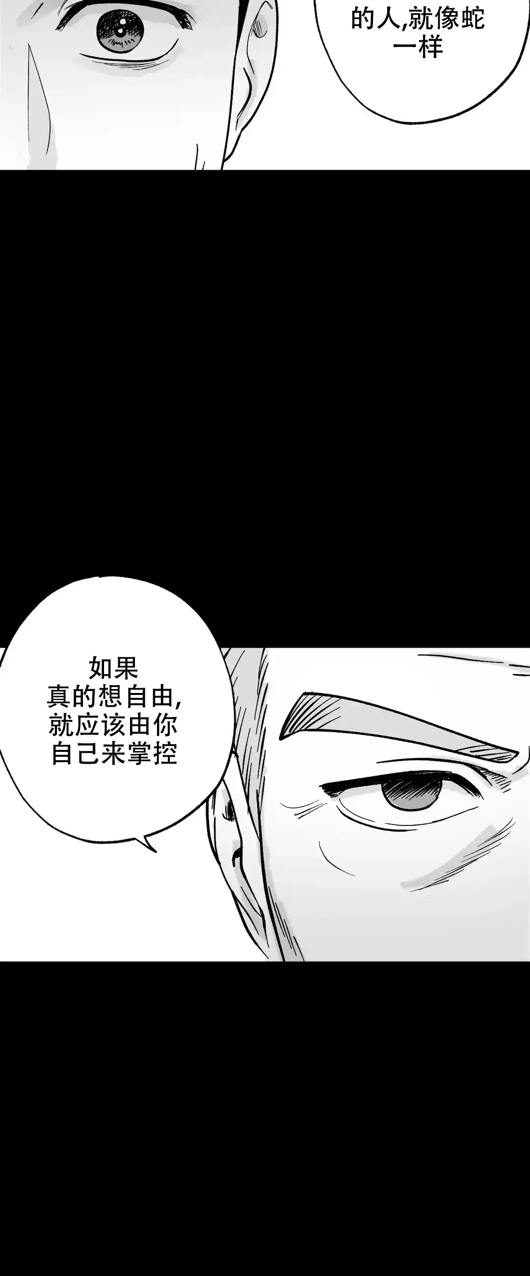 夜晚的男人 第5话 第14页