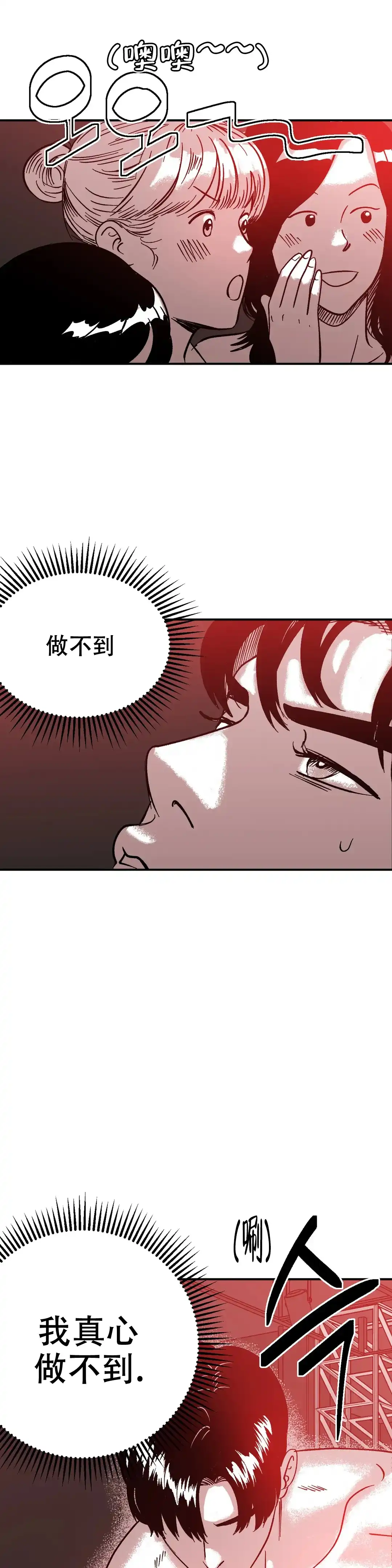 夜晚的男人 第6话 第3页