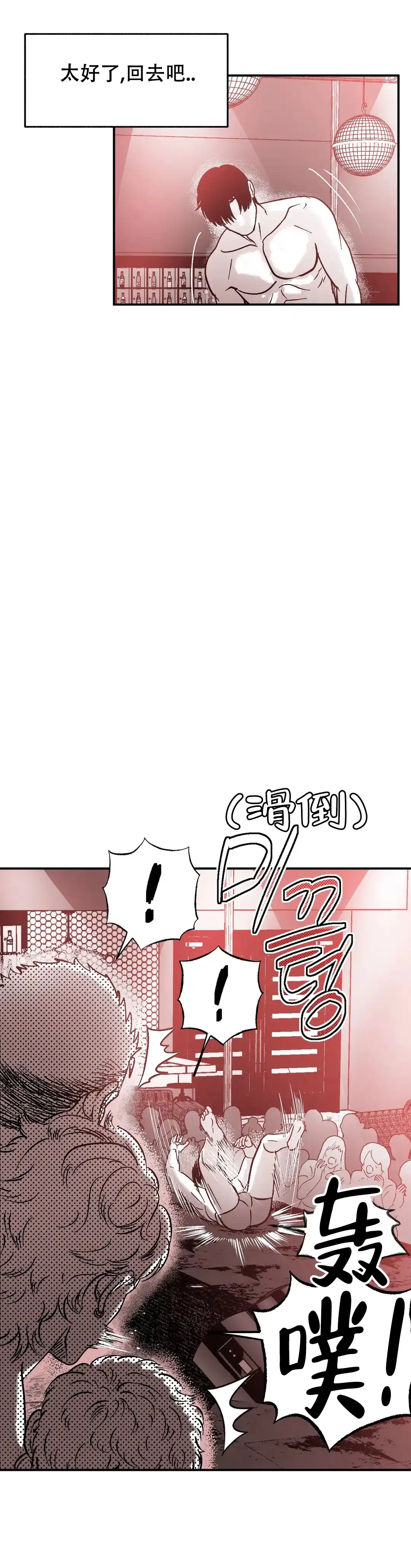 夜晚的男人 第6话 第14页