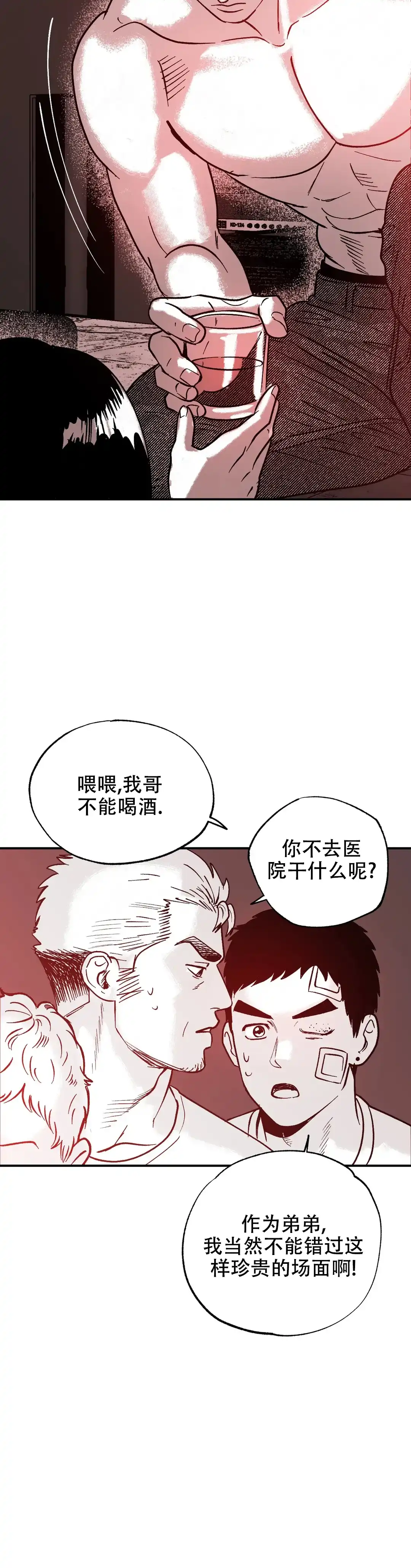 夜晚的男人 第6话 第4页