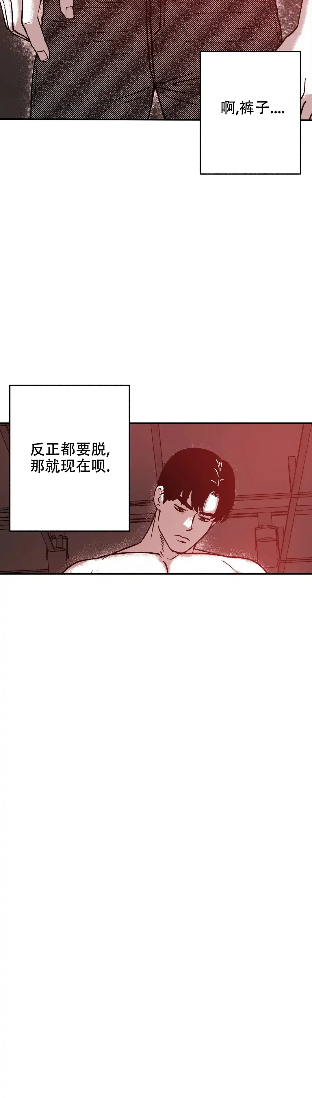 夜晚的男人 第6话 第8页