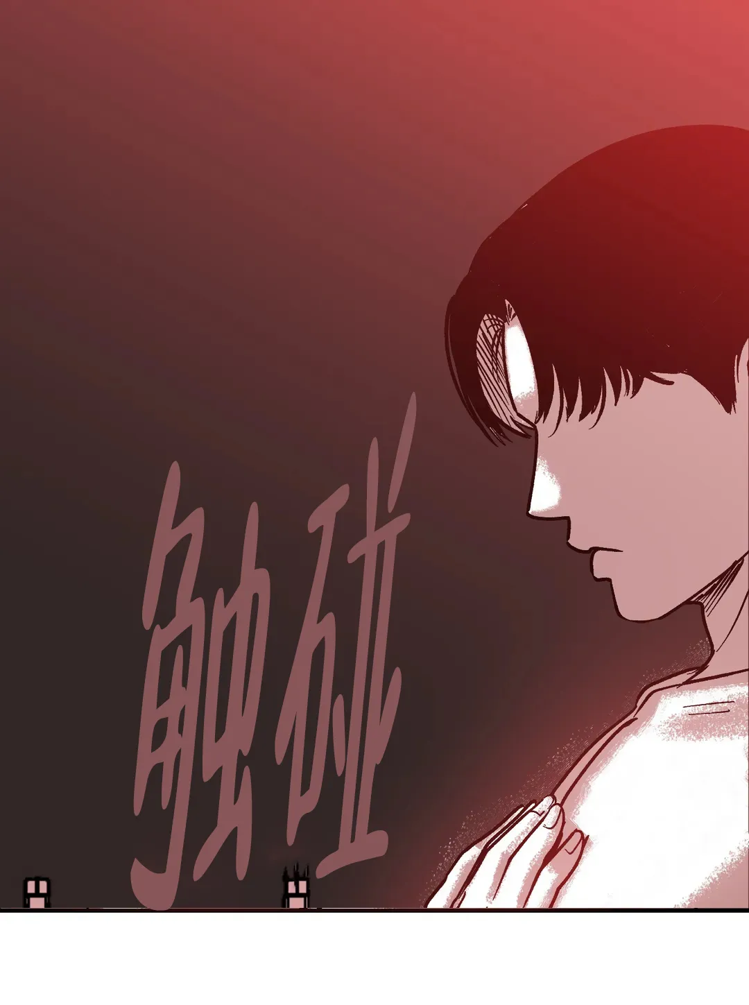 夜晚的男人 第6话 第10页