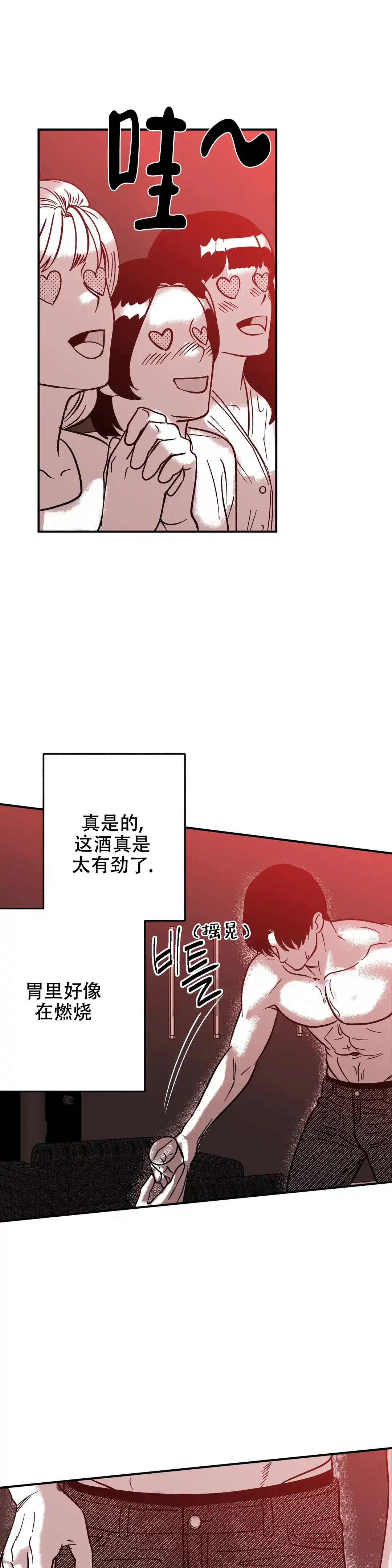 夜晚的男人 第6话 第7页