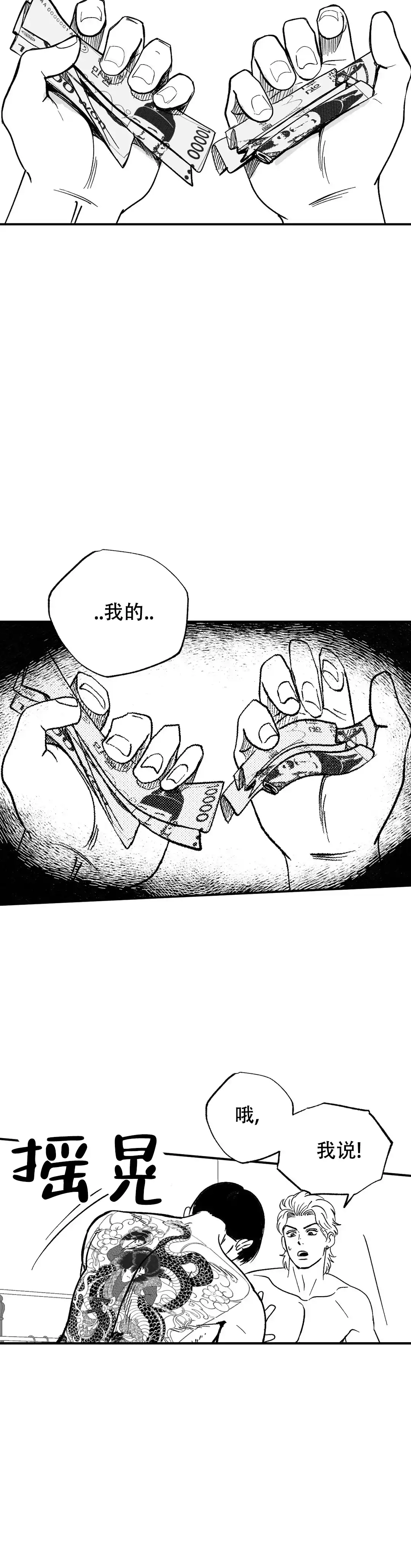 夜晚的男人 第6话 第18页