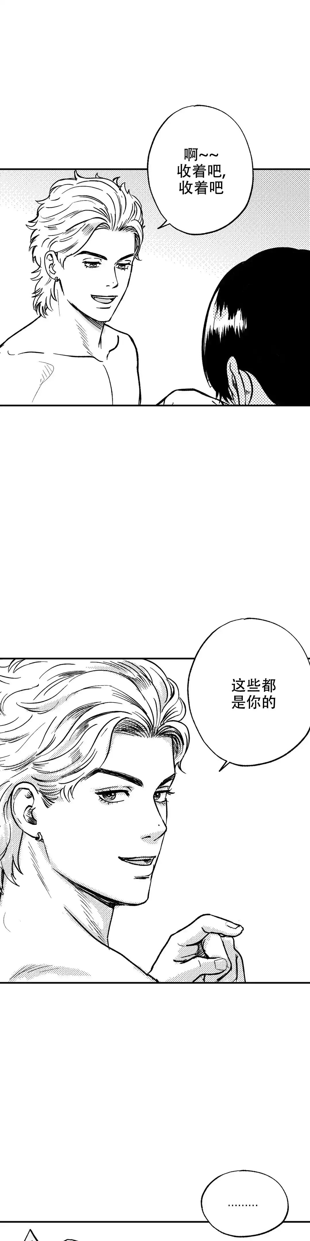 夜晚的男人 第6话 第17页