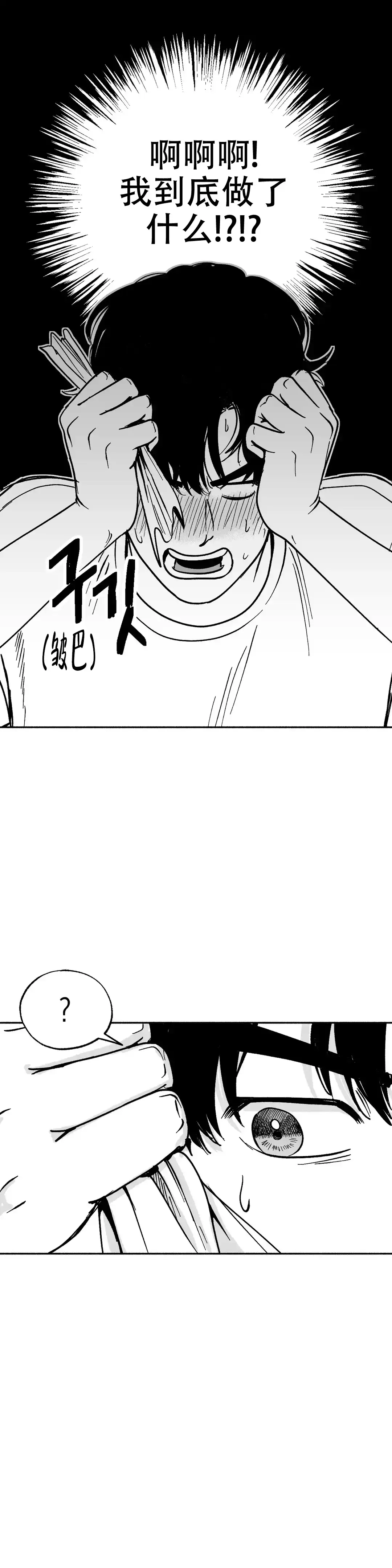 夜晚的男人 第7话 第5页