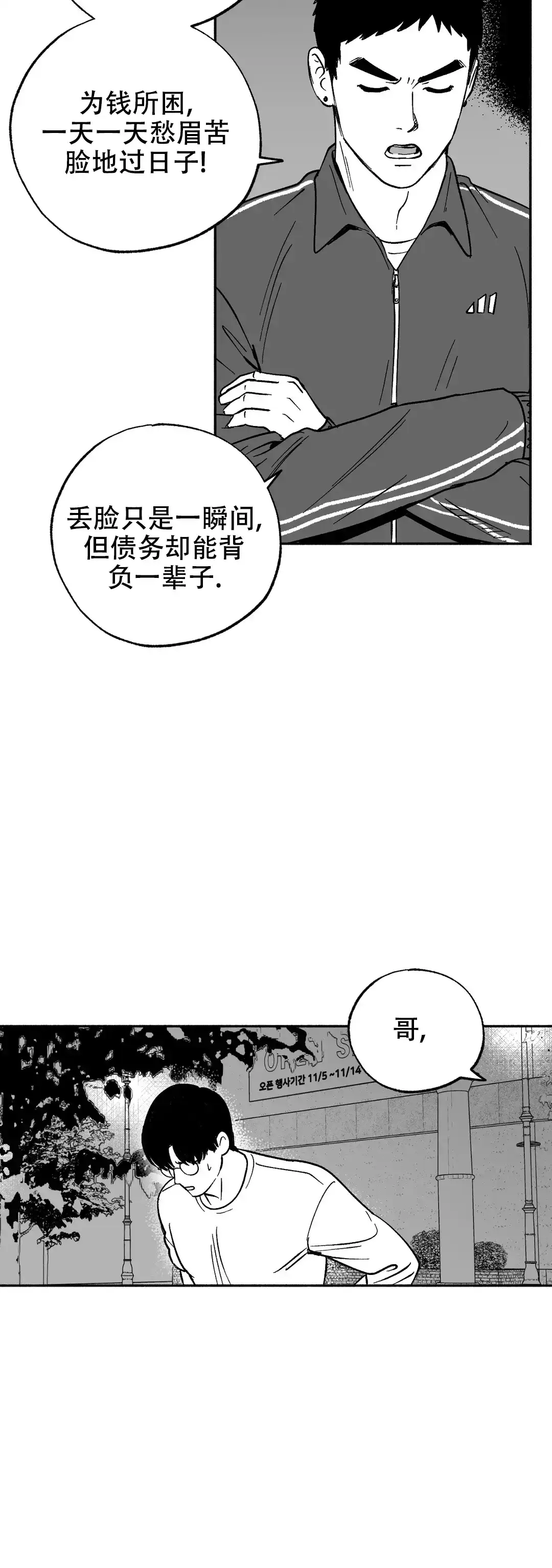 夜晚的男人 第7话 第13页