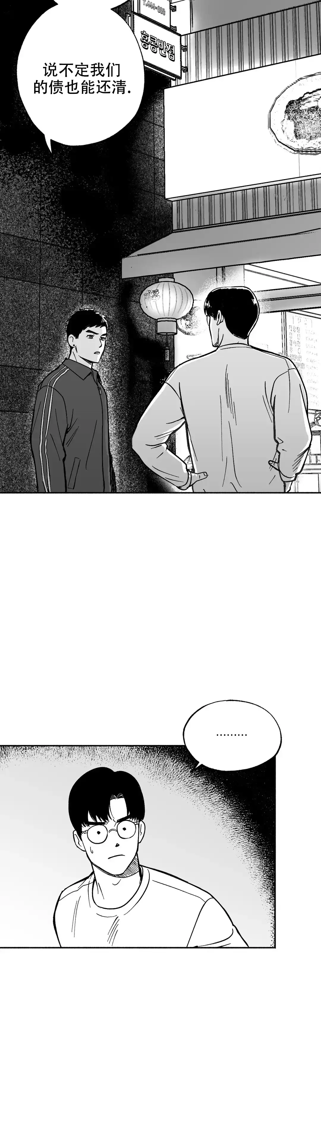 夜晚的男人 第7话 第15页