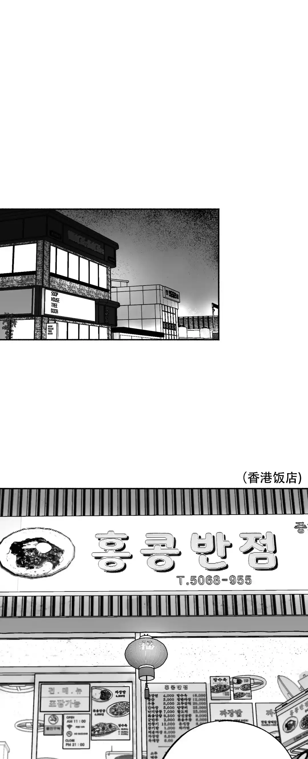 夜晚的男人 第7话 第7页
