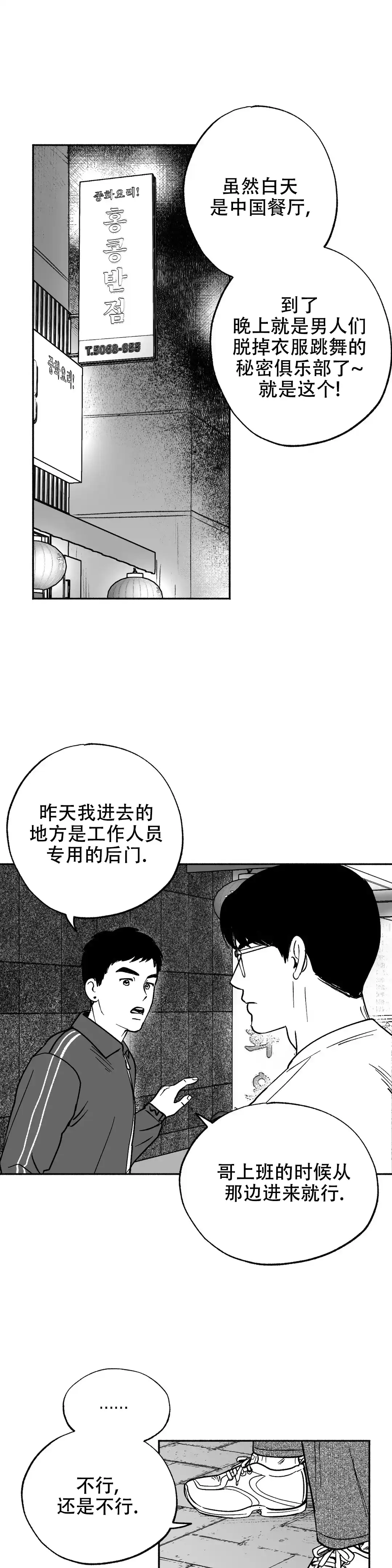 夜晚的男人 第7话 第10页