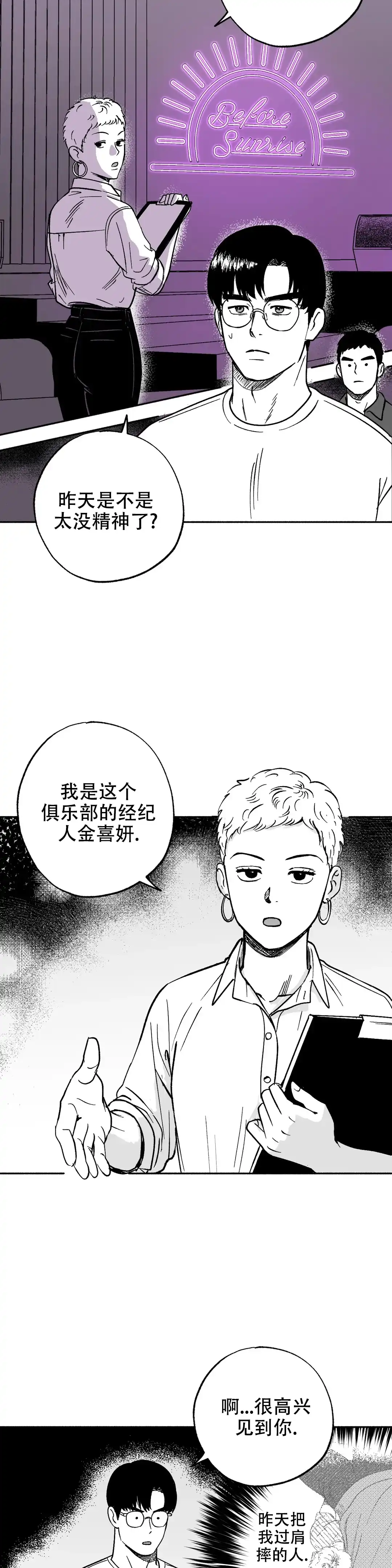 夜晚的男人 第7话 第17页