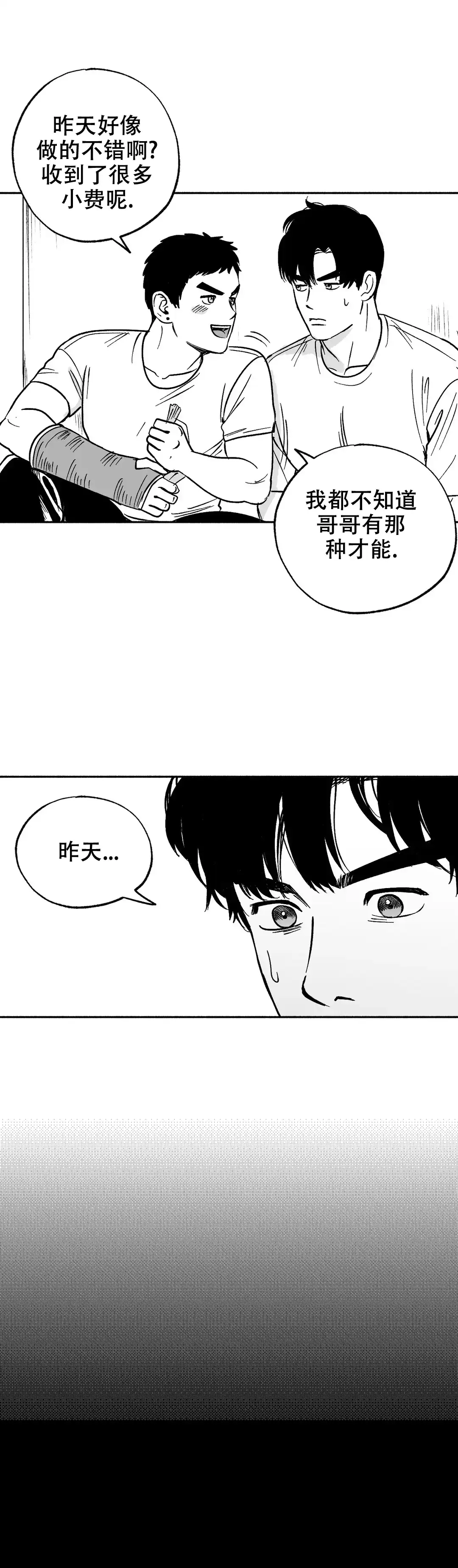 夜晚的男人 第7话 第3页