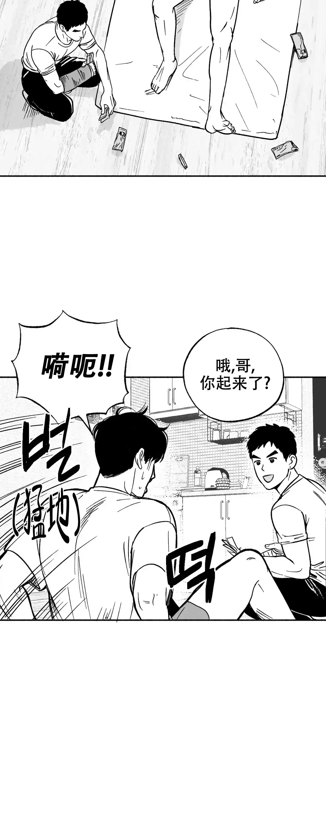 夜晚的男人 第7话 第2页