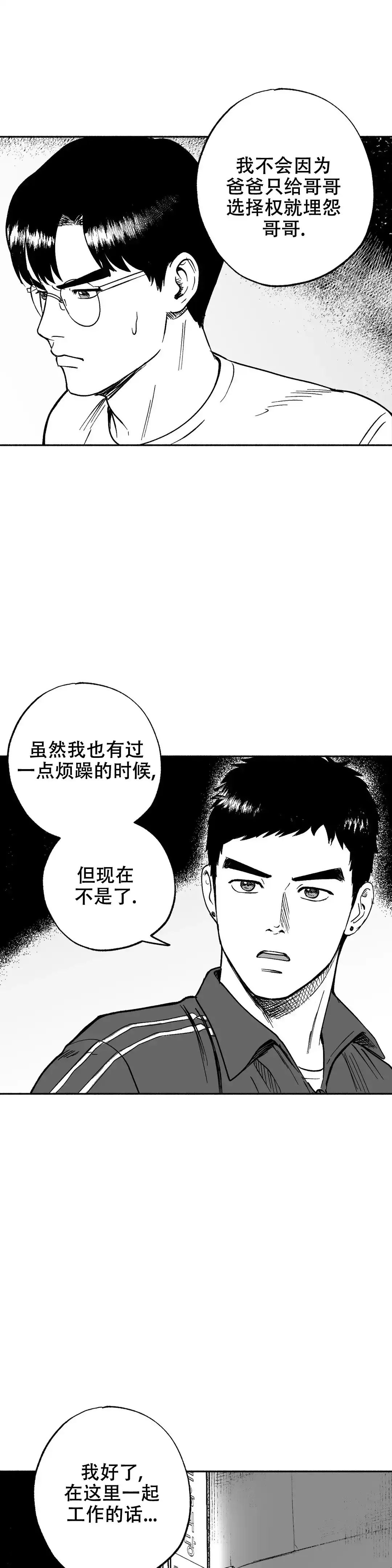 夜晚的男人 第7话 第14页