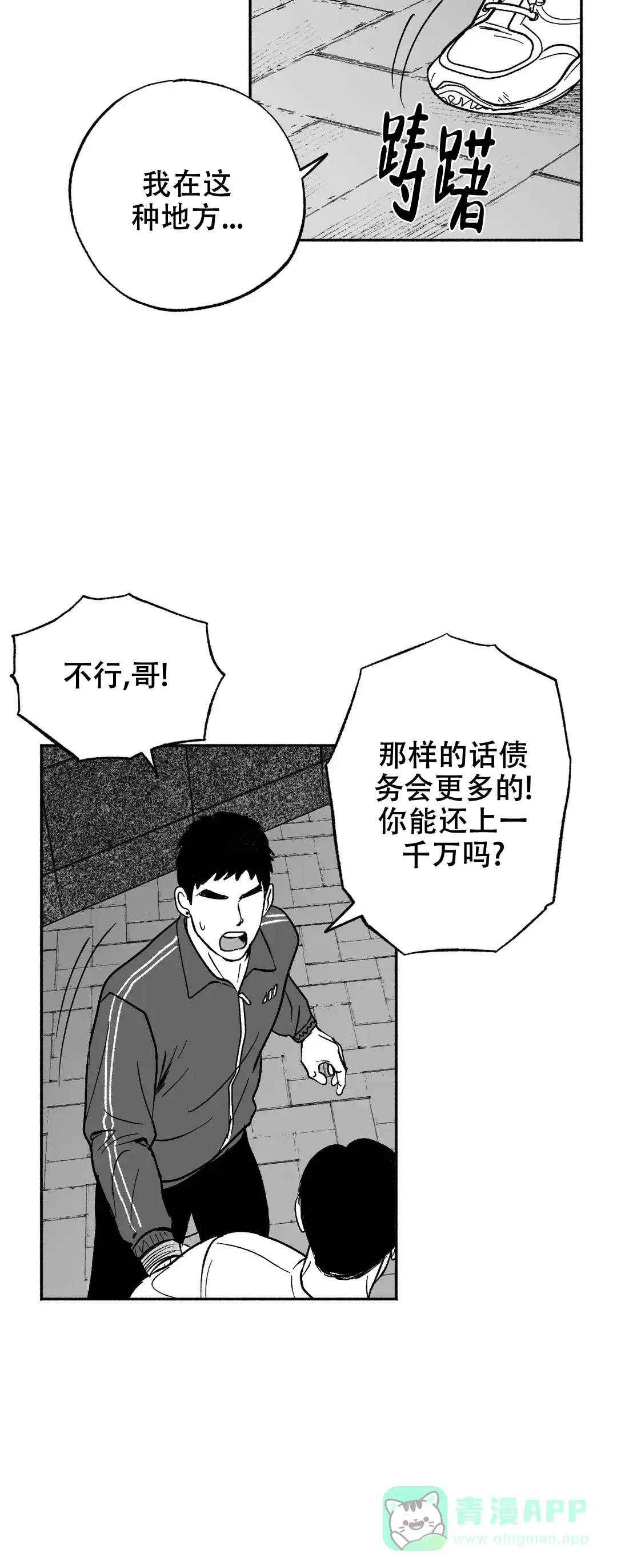 夜晚的男人 第7话 第11页