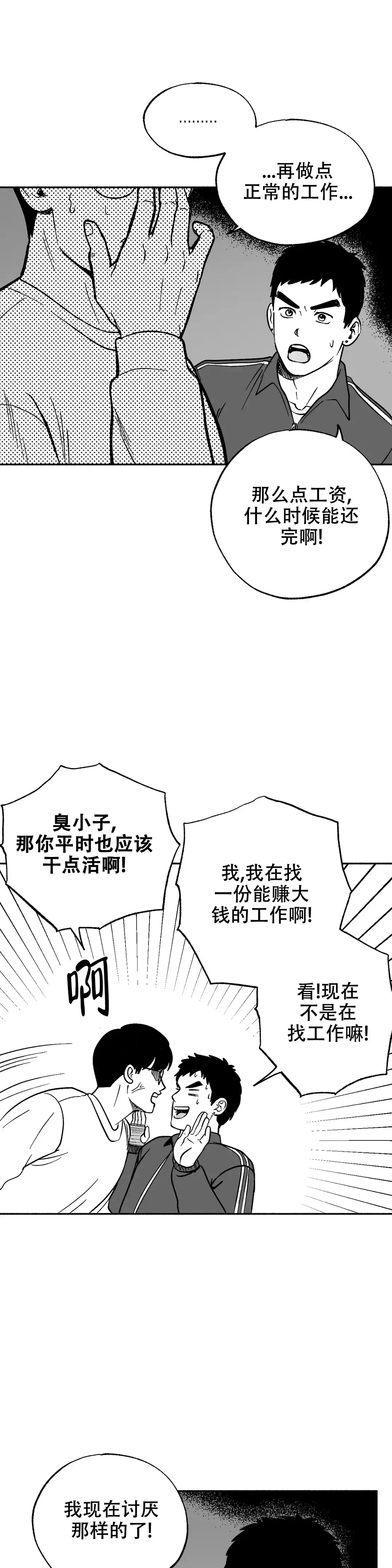 夜晚的男人 第7话 第12页