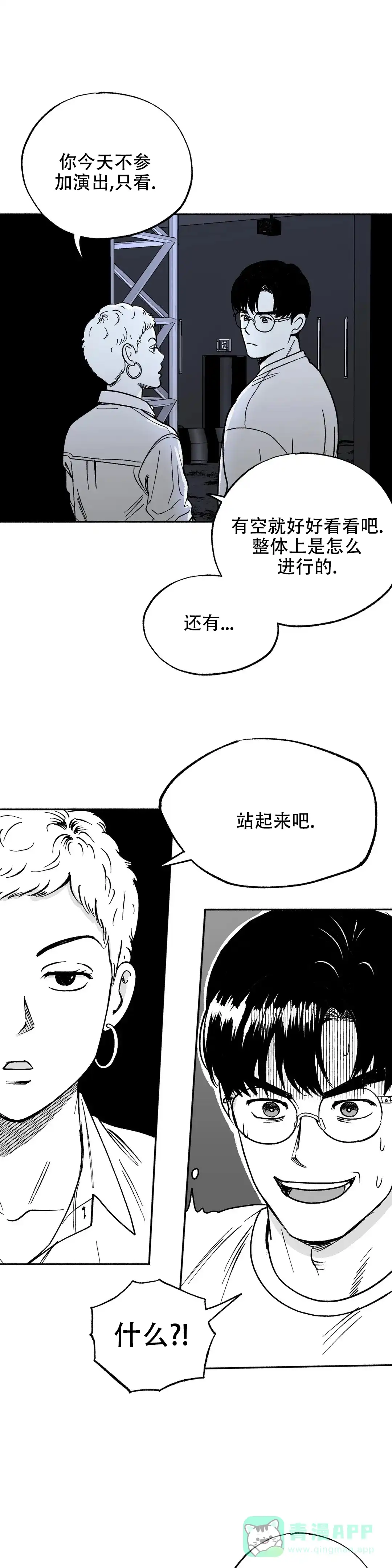 夜晚的男人 第8话 第11页