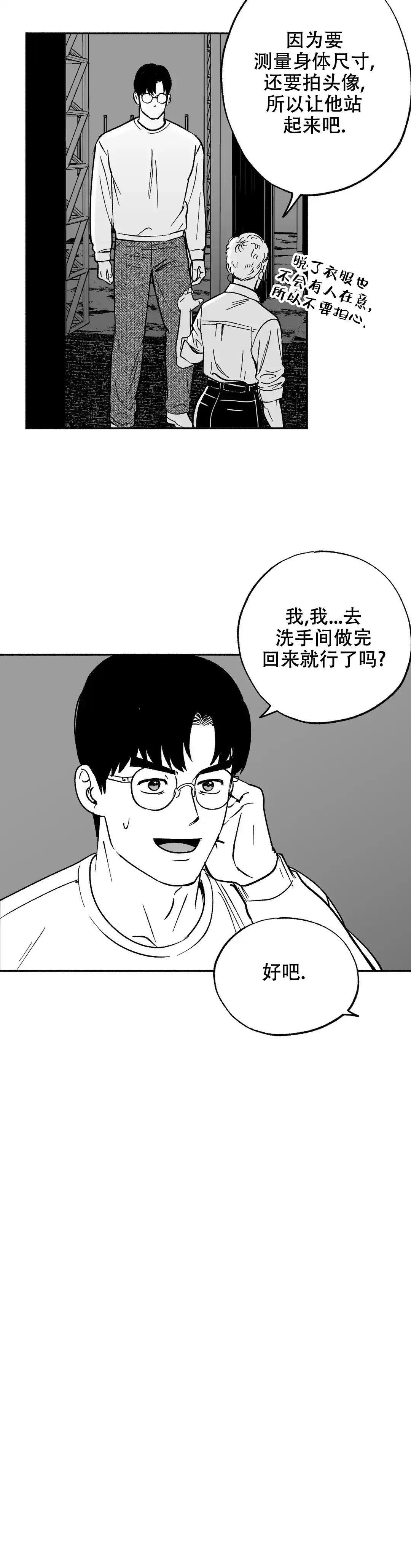 夜晚的男人 第8话 第12页