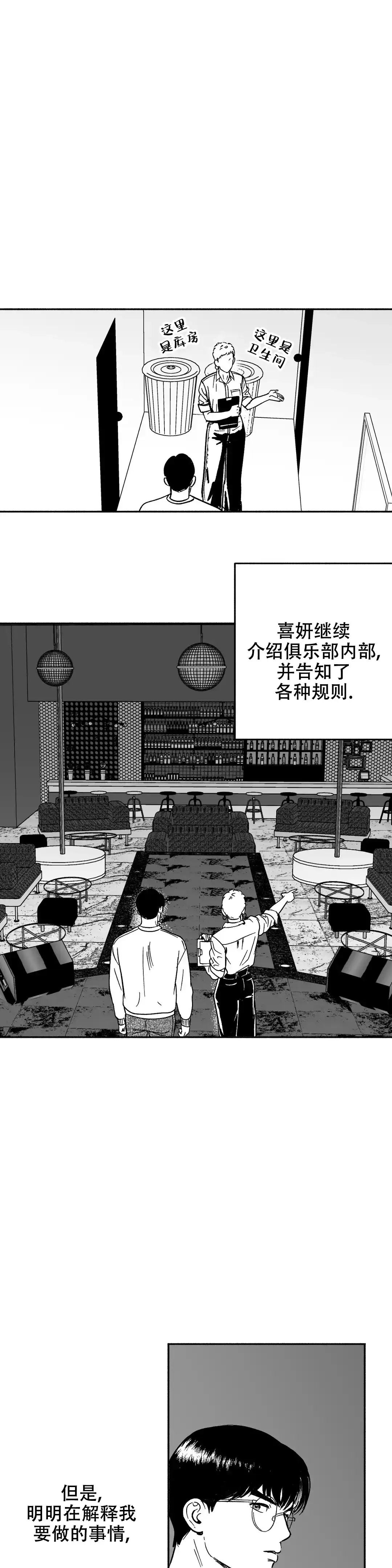 夜晚的男人 第8话 第4页