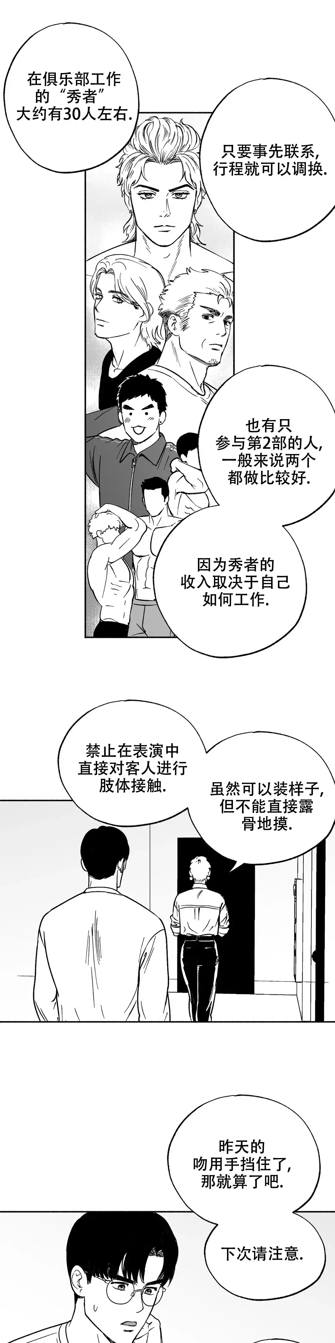 夜晚的男人 第8话 第2页