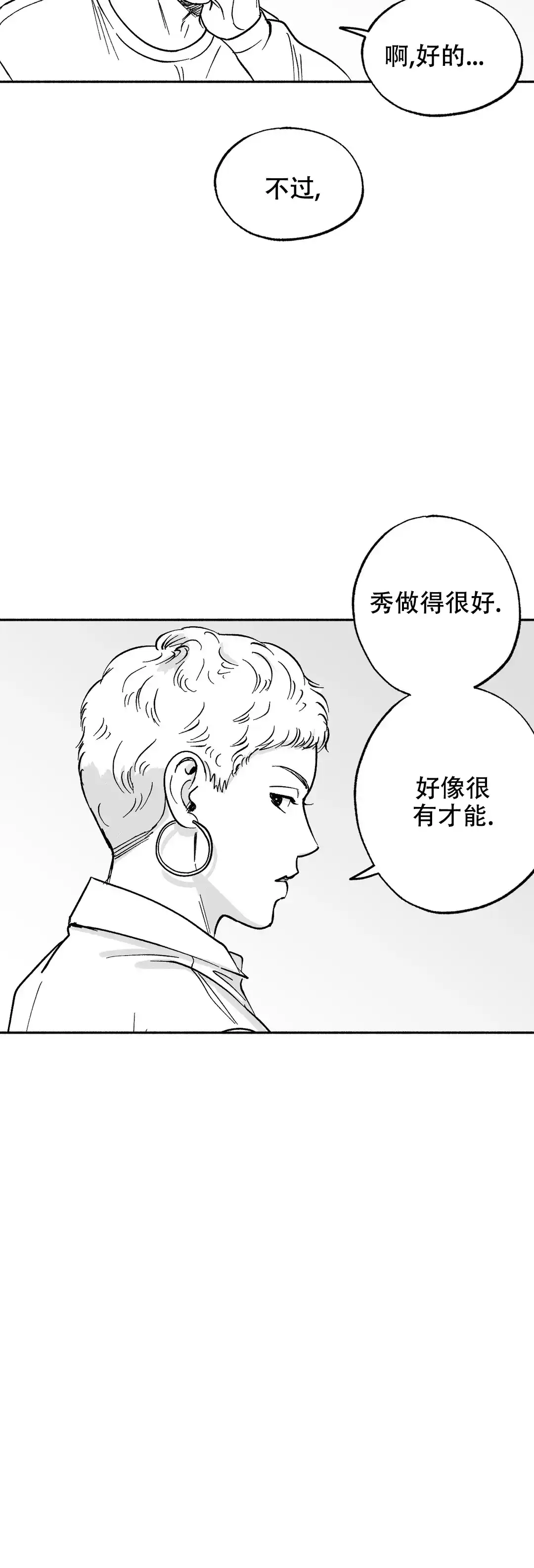 夜晚的男人 第8话 第3页