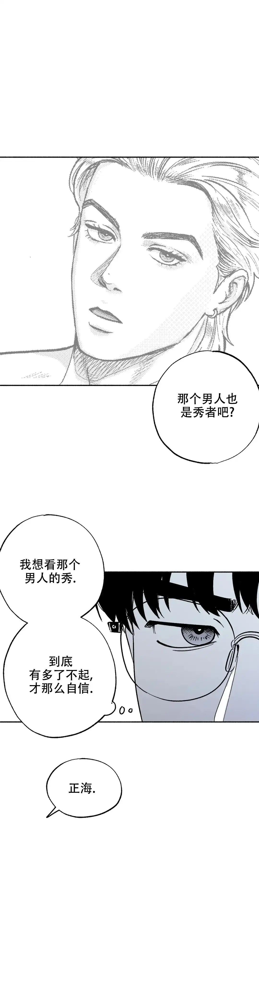 夜晚的男人 第8话 第10页