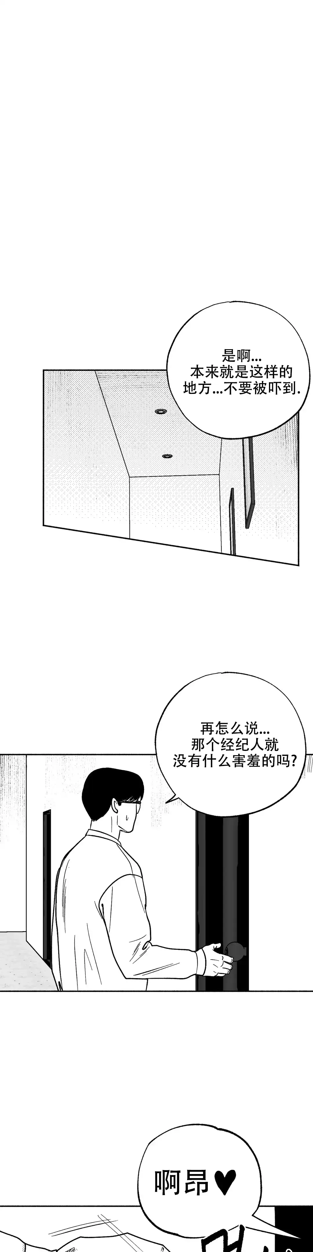 夜晚的男人 第8话 第13页