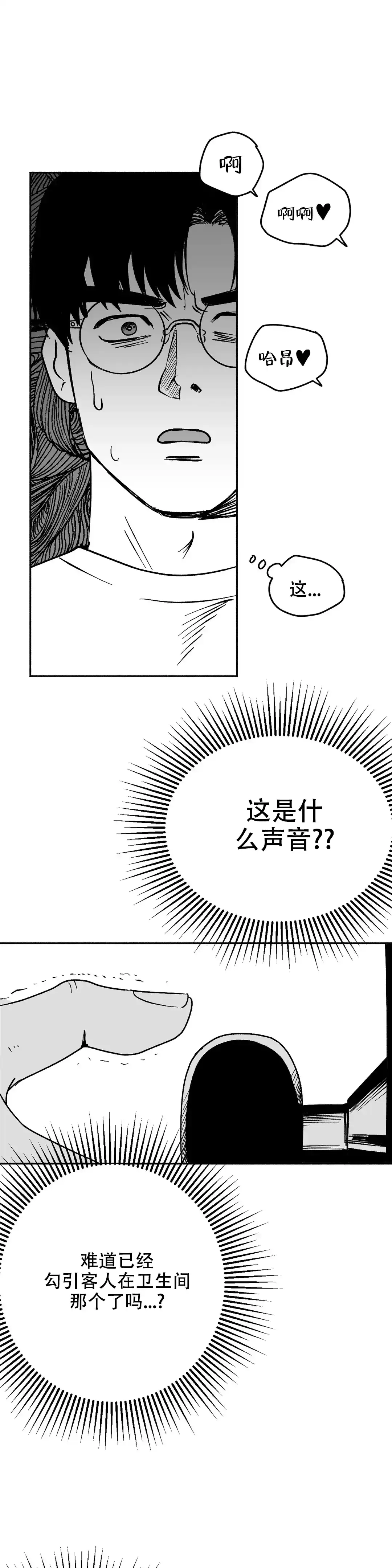 夜晚的男人 第8话 第15页